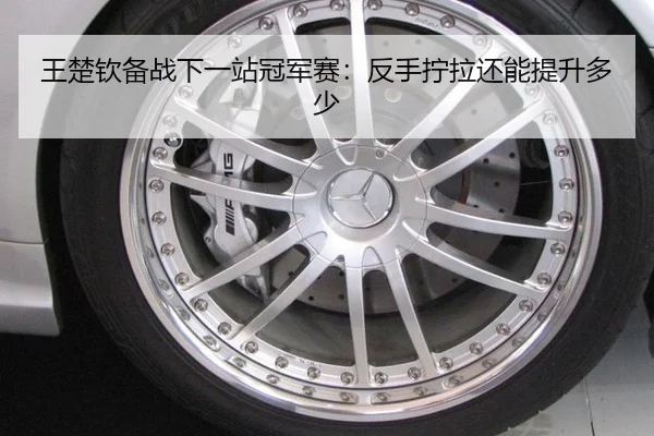 wang-chu-qin-bei-zhan-xia-yi-zhan-guan-jun-sai-fan-shou-ning-la-hai-neng-ti-sheng-duo-shao-2-577.jpg
